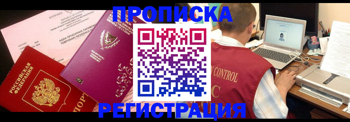 прописка для военкомата в Новозыбкове