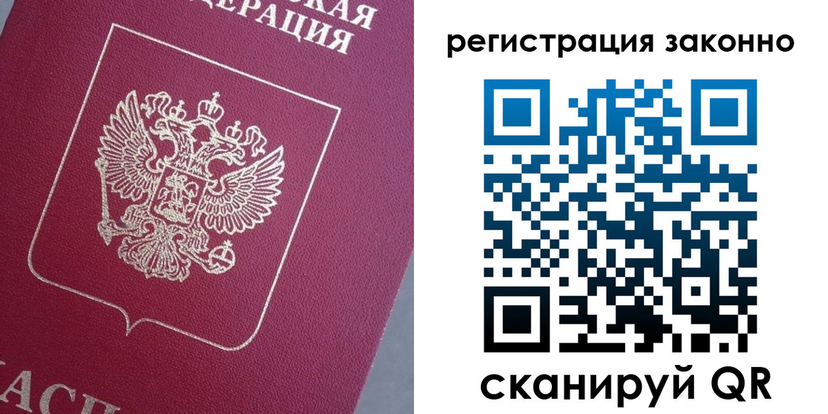 временная регистрация собственник в Новозыбкове