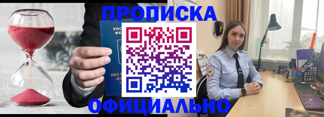 временная регистрация для всех в Новозыбкове