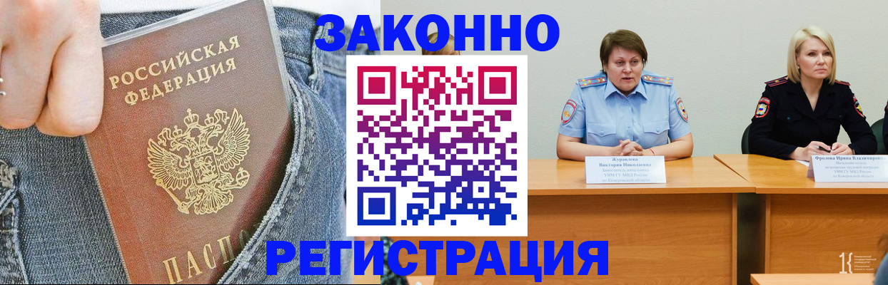 временная регистрация надежно в Новозыбкове