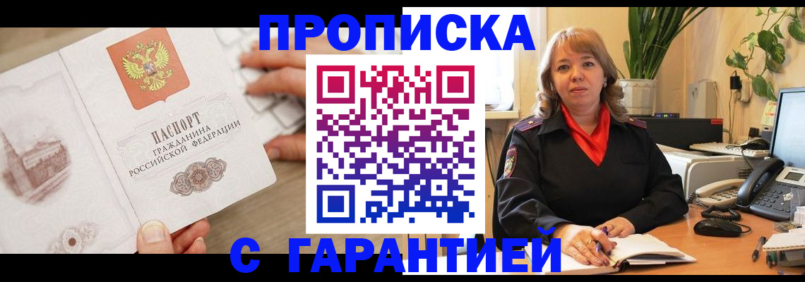 временная прописка в Новозыбкове