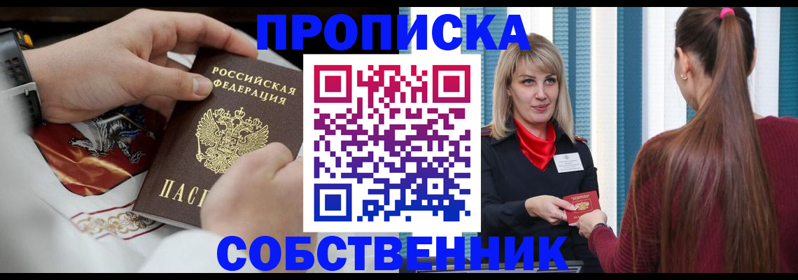 прописка паспорт в Новозыбкове