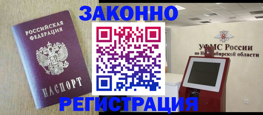 миграционный учет в Новозыбкове