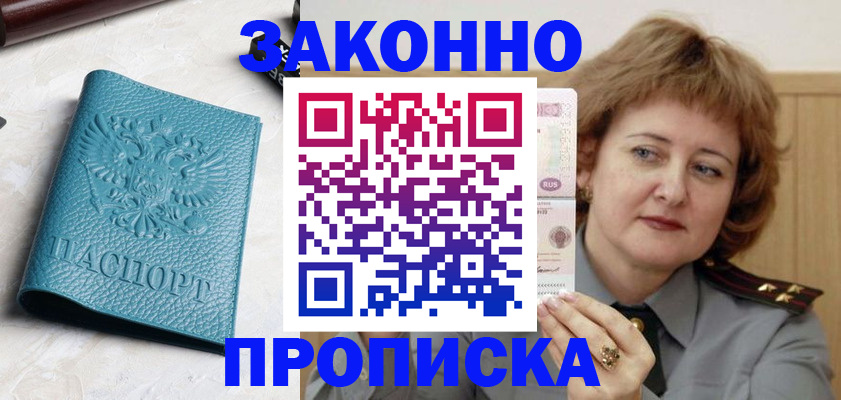 временная регистрация для школы в Новозыбкове