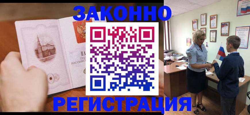 временная регистрация в квартире в Новозыбкове